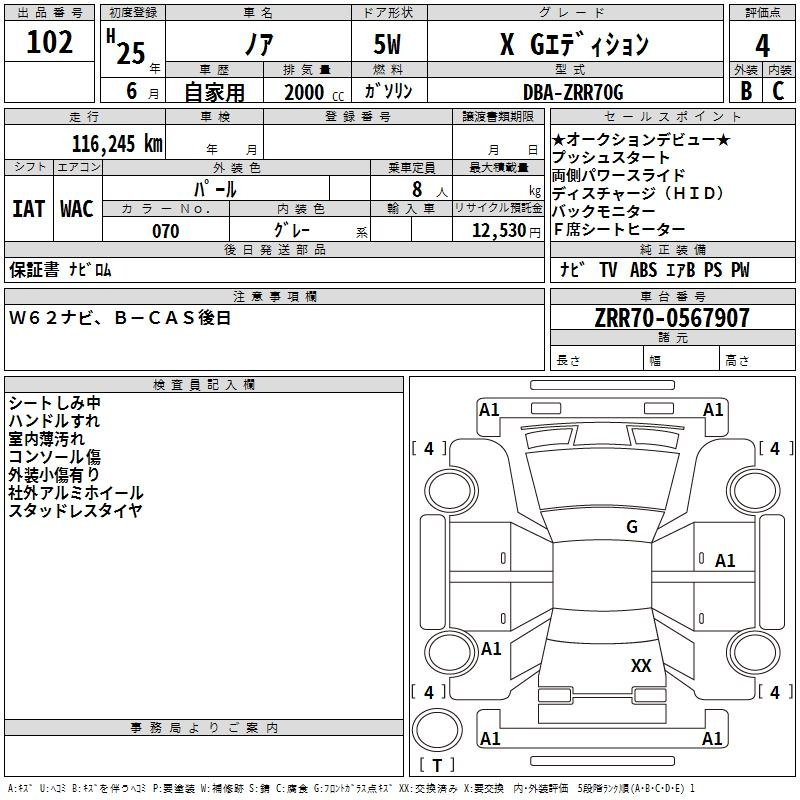 Аукционный лист TOYOTA NOAH 2013