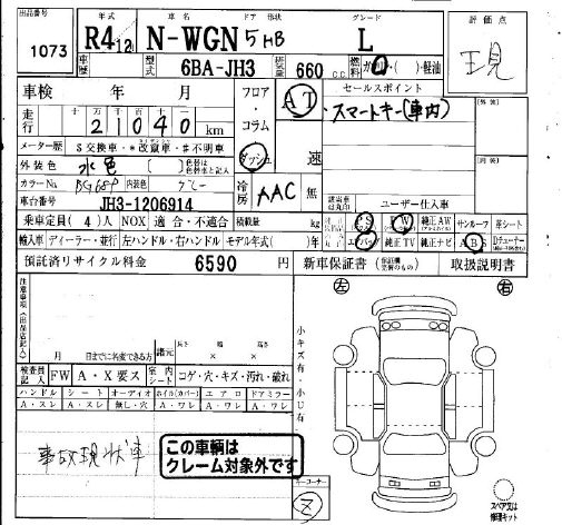 Аукционный лист HONDA N WGN 2022
