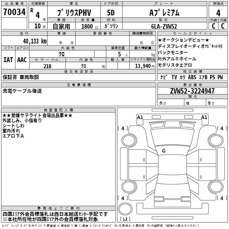 Аукционный лист TOYOTA PRIUS PHV 2022