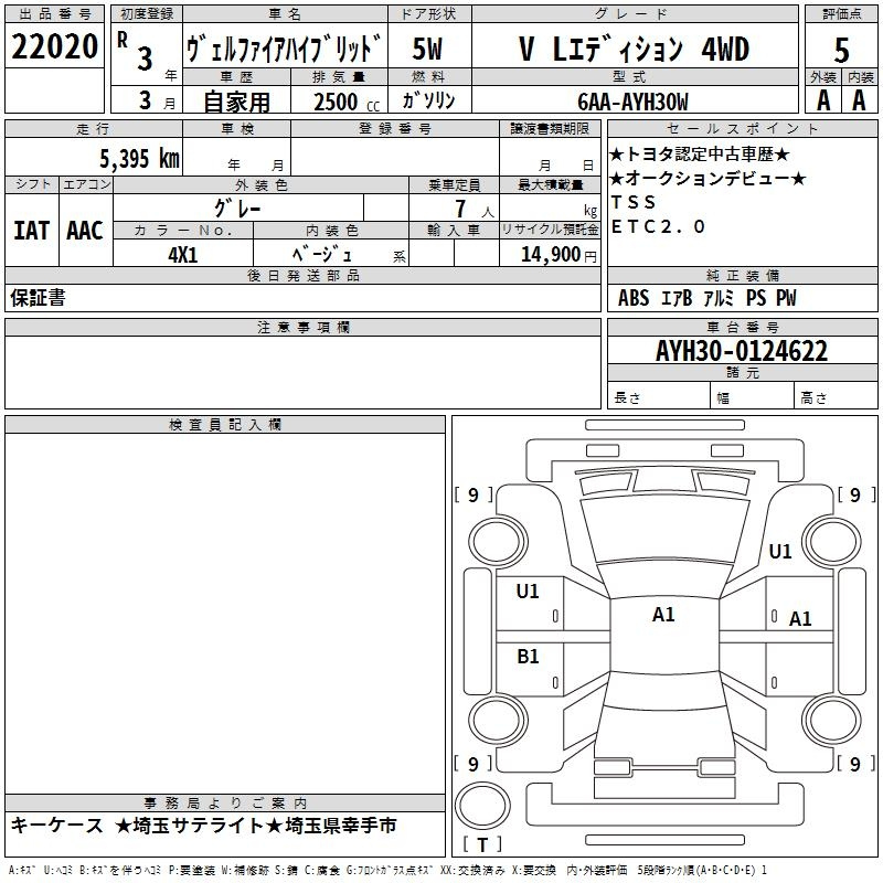 Аукционный лист TOYOTA VELLFIRE 2021