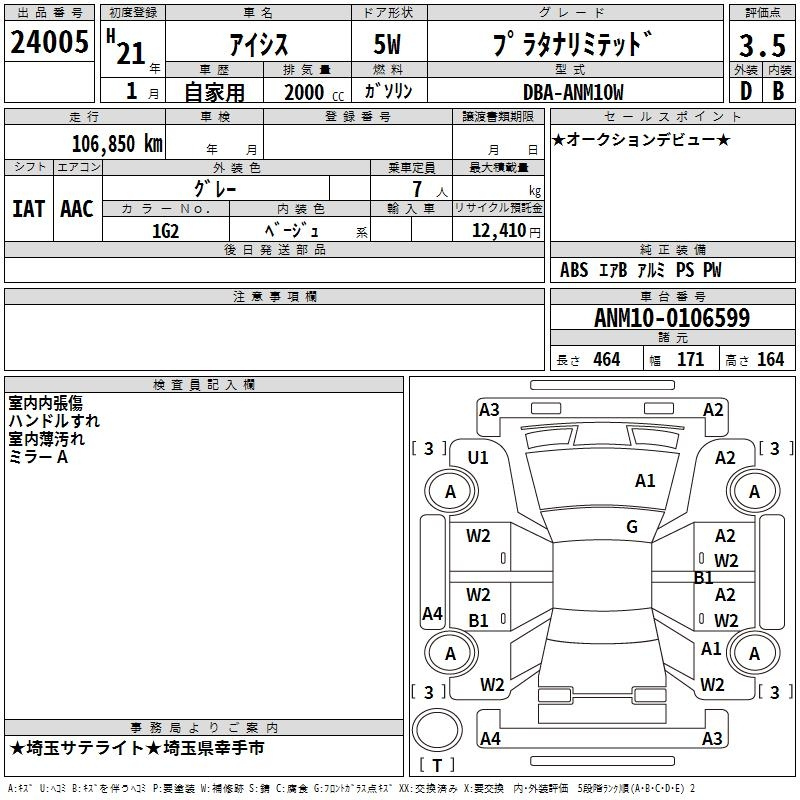 Аукционный лист TOYOTA ISIS 2009