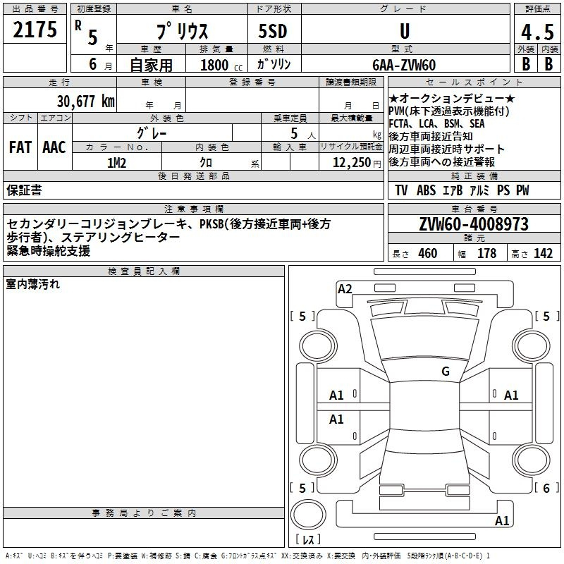 Аукционный лист TOYOTA PRIUS 2023