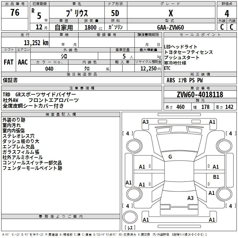 Аукционный лист TOYOTA PRIUS 2023