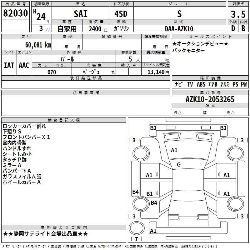 Аукционный лист TOYOTA SAI 2012