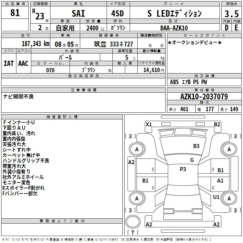 Аукционный лист TOYOTA SAI 2011