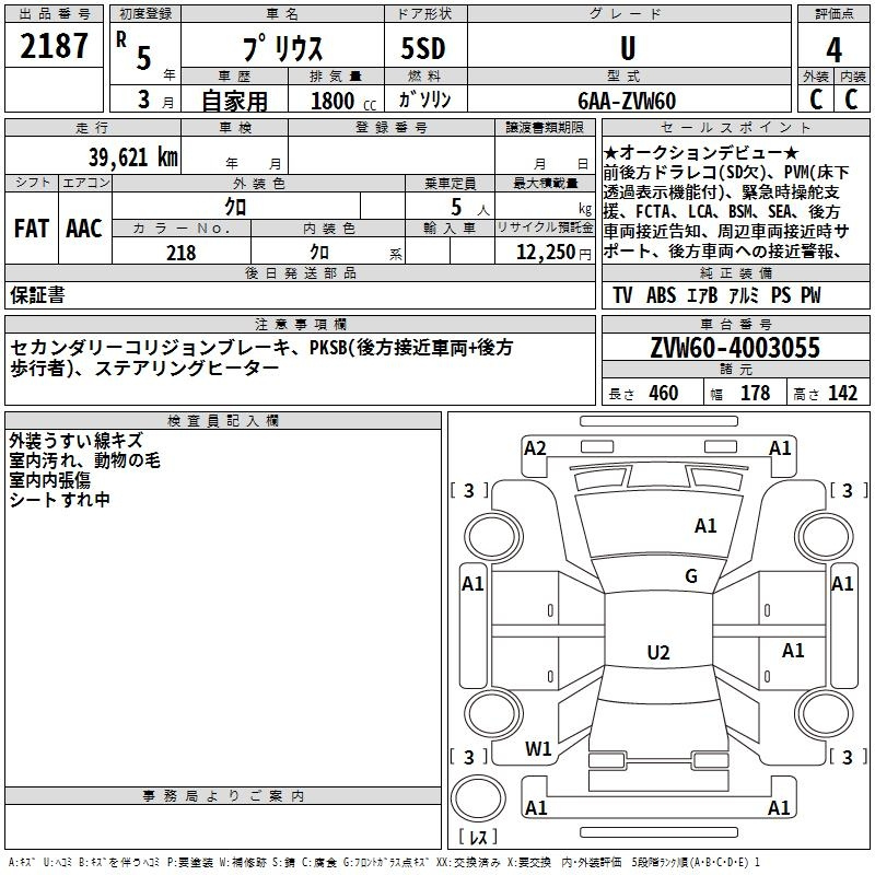 Аукционный лист TOYOTA PRIUS 2023
