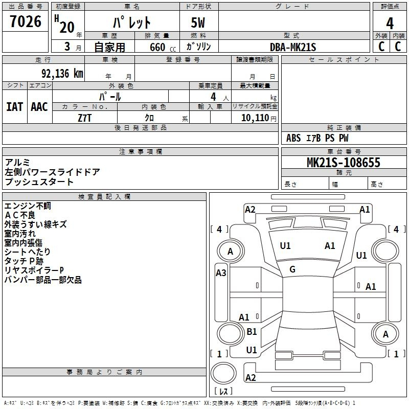 Аукционный лист SUZUKI PALETTE 2008