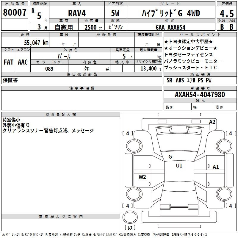 Аукционный лист TOYOTA RAV4 2023