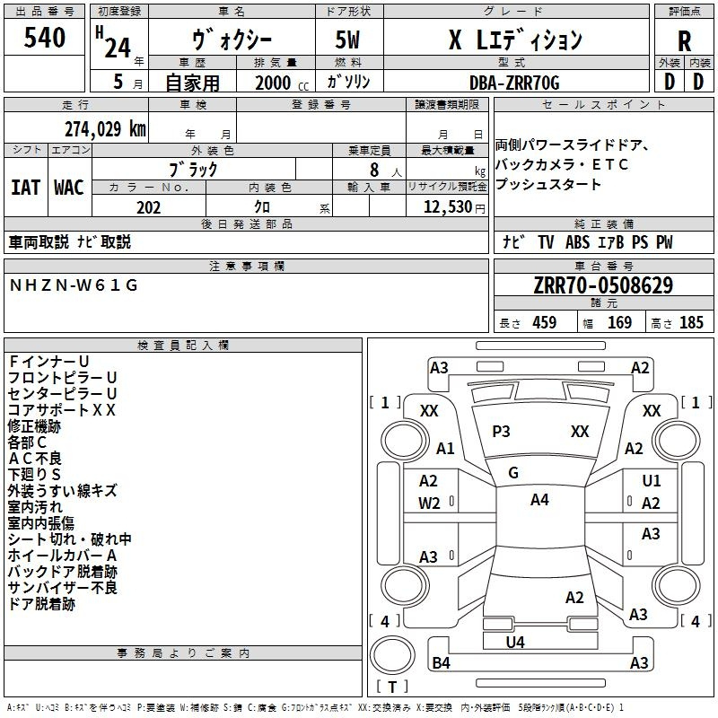 Аукционный лист TOYOTA VOXY 2012