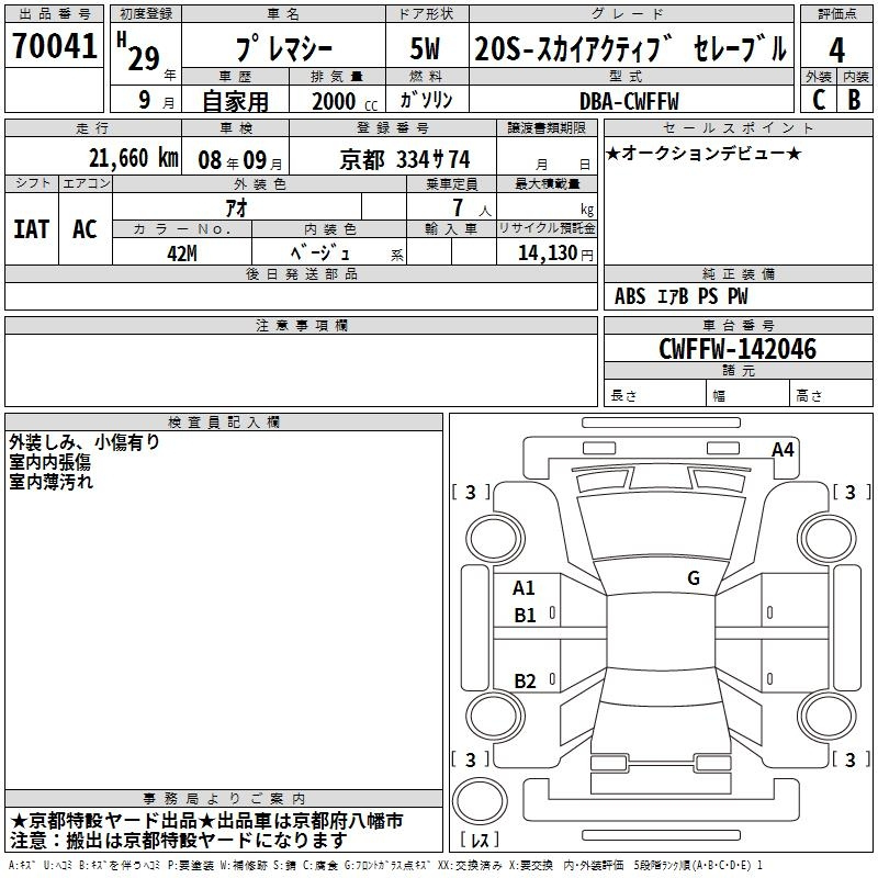 Аукционный лист MAZDA PREMACY 2017