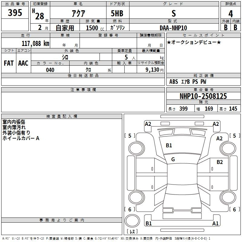 Аукционный лист TOYOTA AQUA 2016