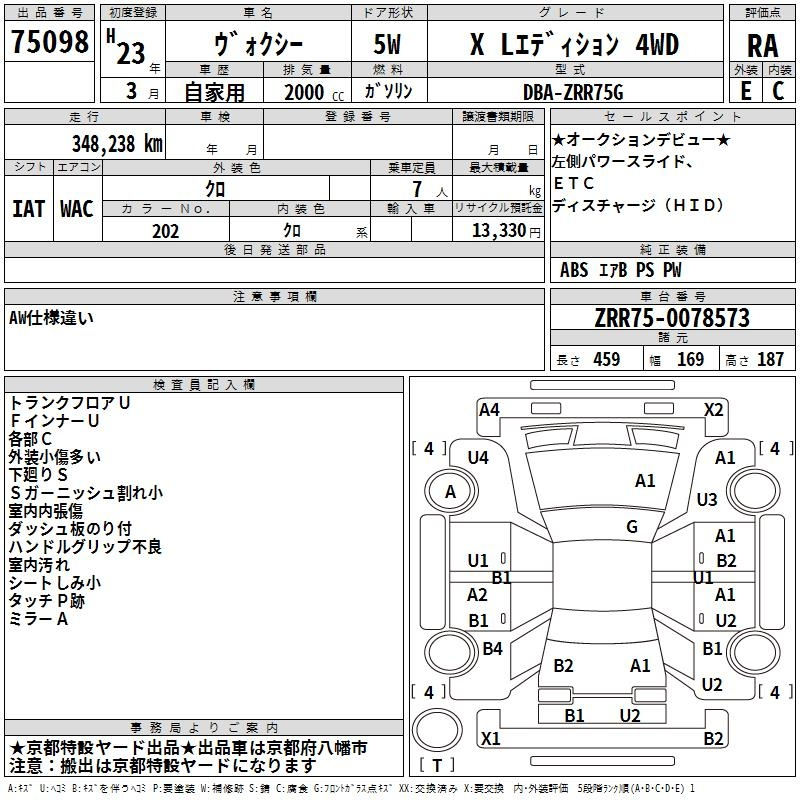 Аукционный лист TOYOTA VOXY 2011