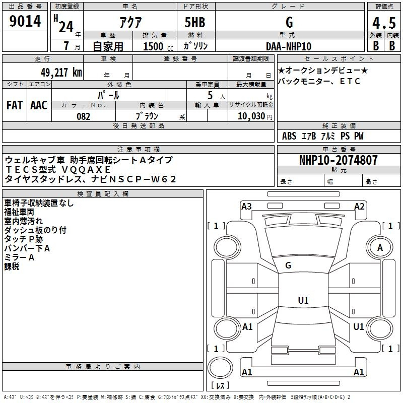 Аукционный лист TOYOTA AQUA 2012