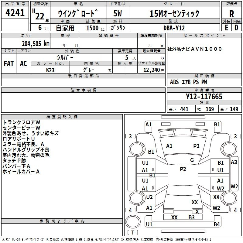 Аукционный лист NISSAN WINGROAD 2010