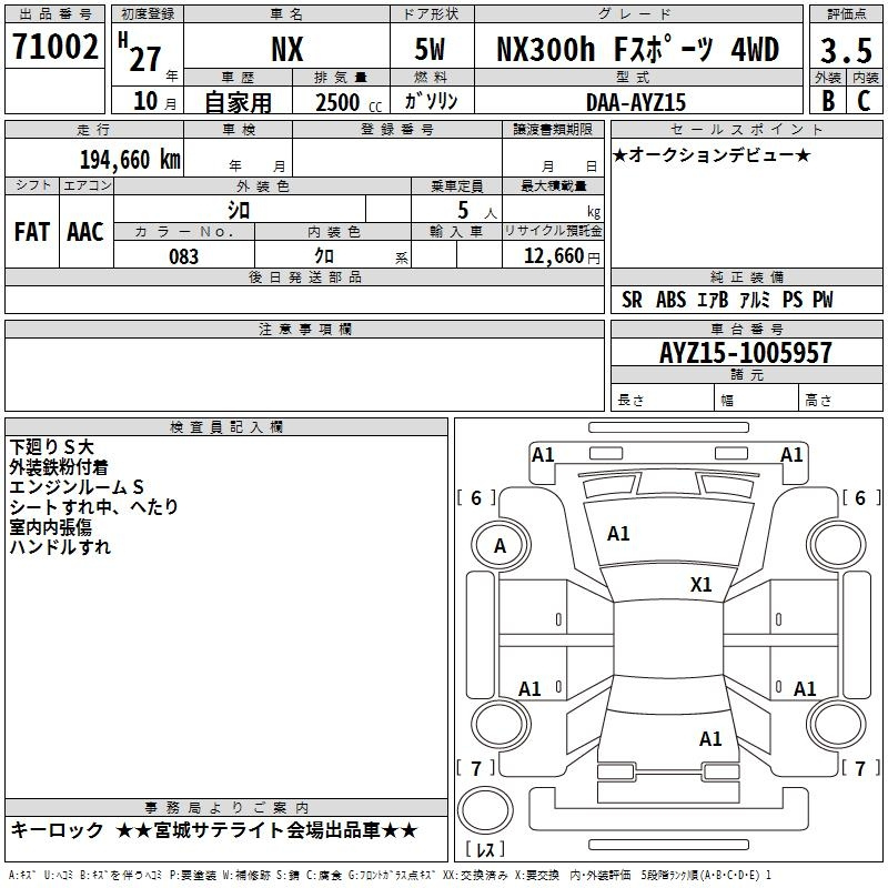 Аукционный лист LEXUS NX 2015