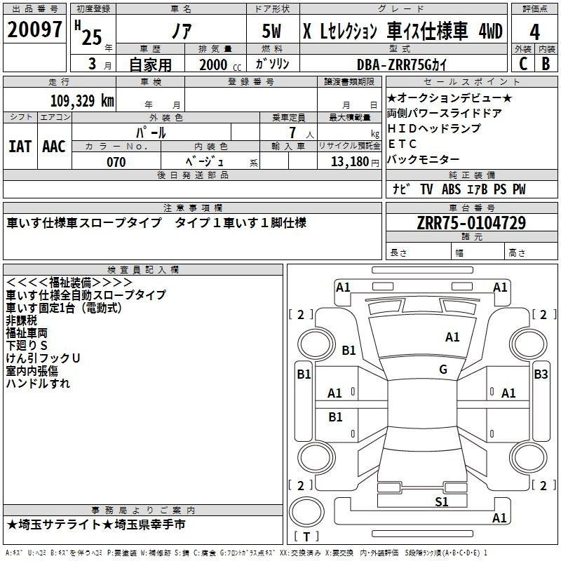 Аукционный лист TOYOTA NOAH 2013