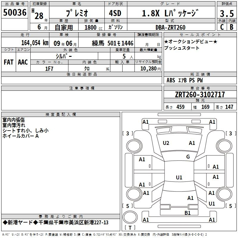 Аукционный лист TOYOTA PREMIO 2016