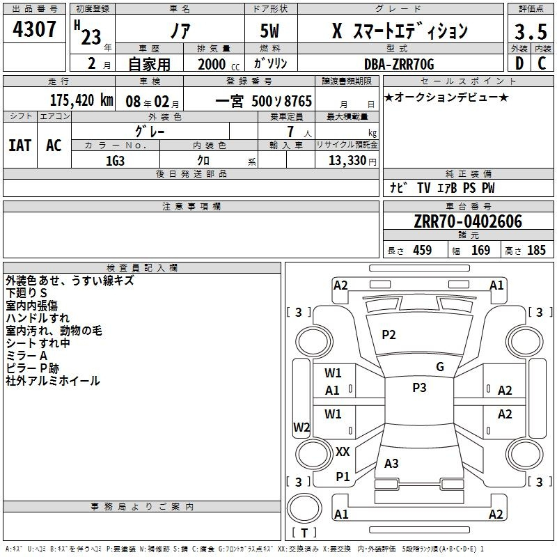 Аукционный лист TOYOTA NOAH 2011