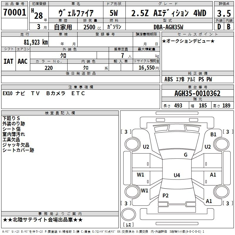 Аукционный лист TOYOTA VELLFIRE 2016