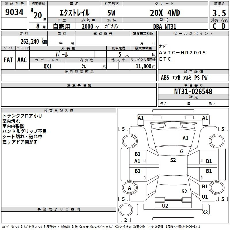 Аукционный лист NISSAN X-TRAIL 2008