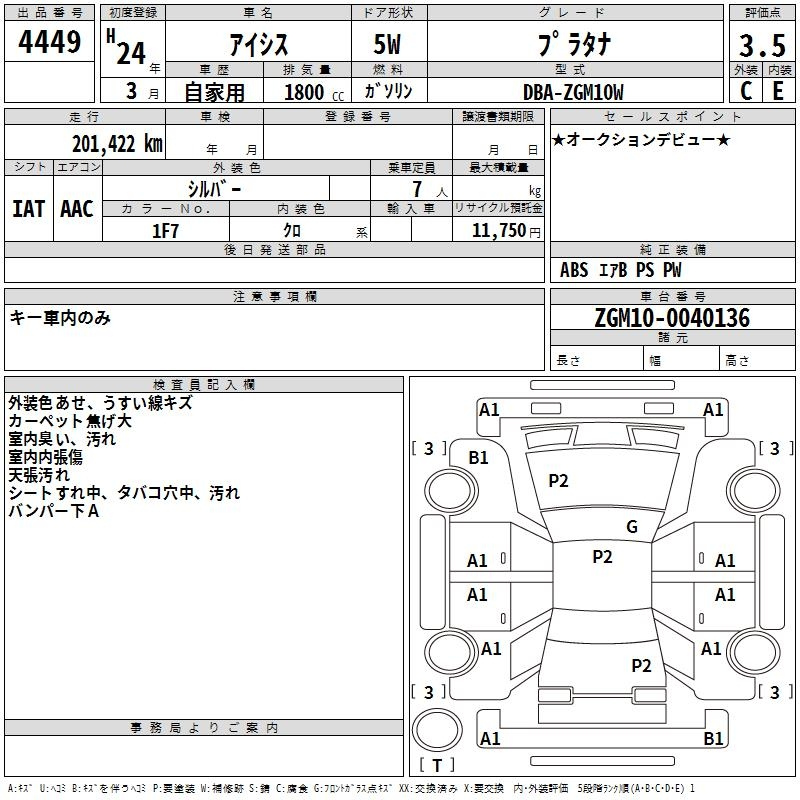 Аукционный лист TOYOTA ISIS 2012