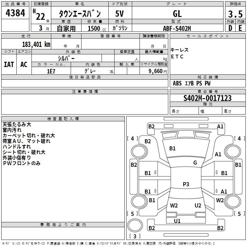 Аукционный лист TOYOTA TOWN ACE VAN 2010