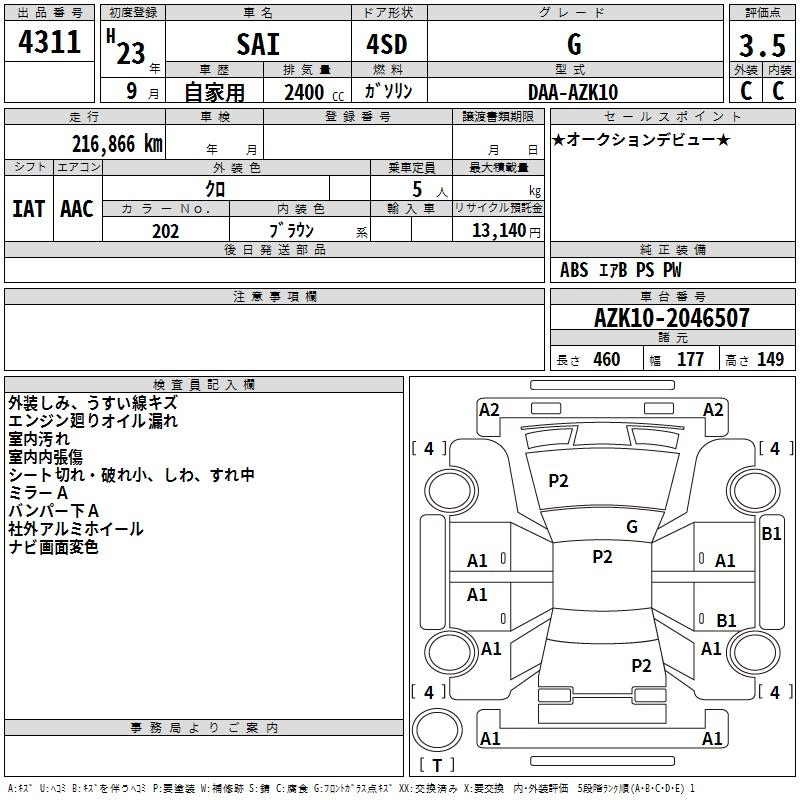 Аукционный лист TOYOTA SAI 2011