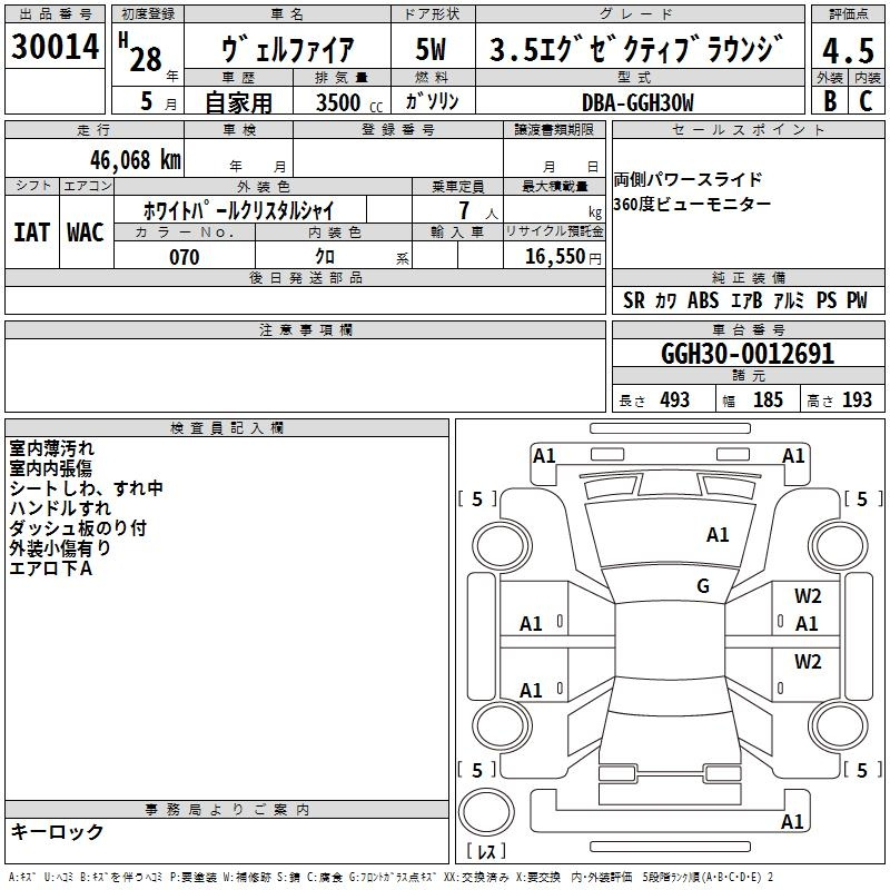 Аукционный лист TOYOTA VELLFIRE 2016