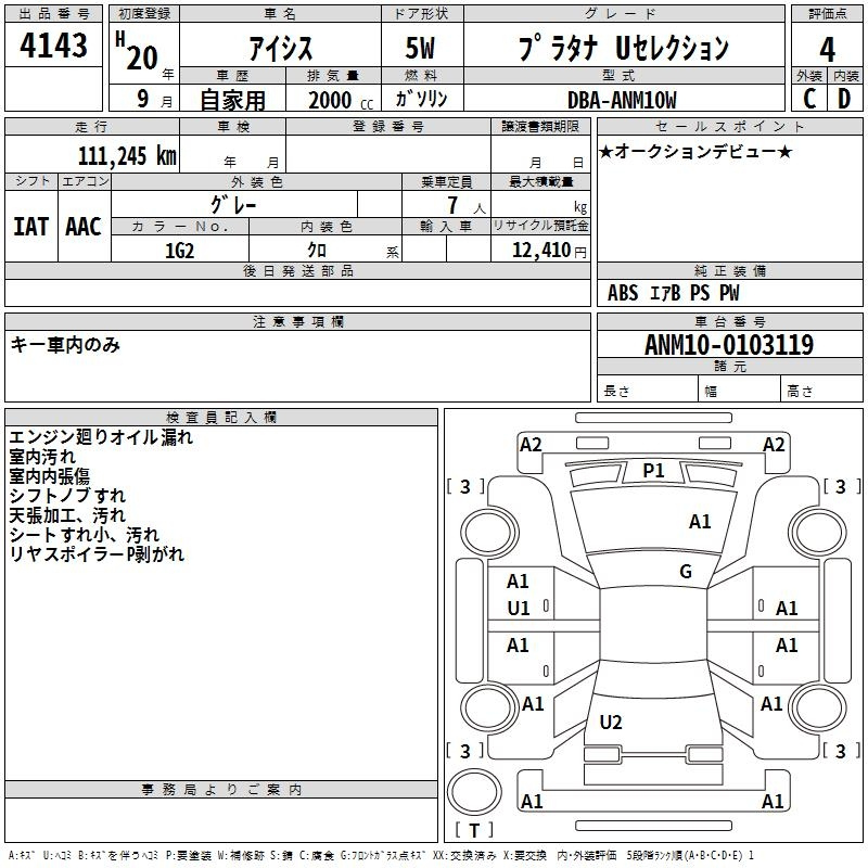 Аукционный лист TOYOTA ISIS 2008