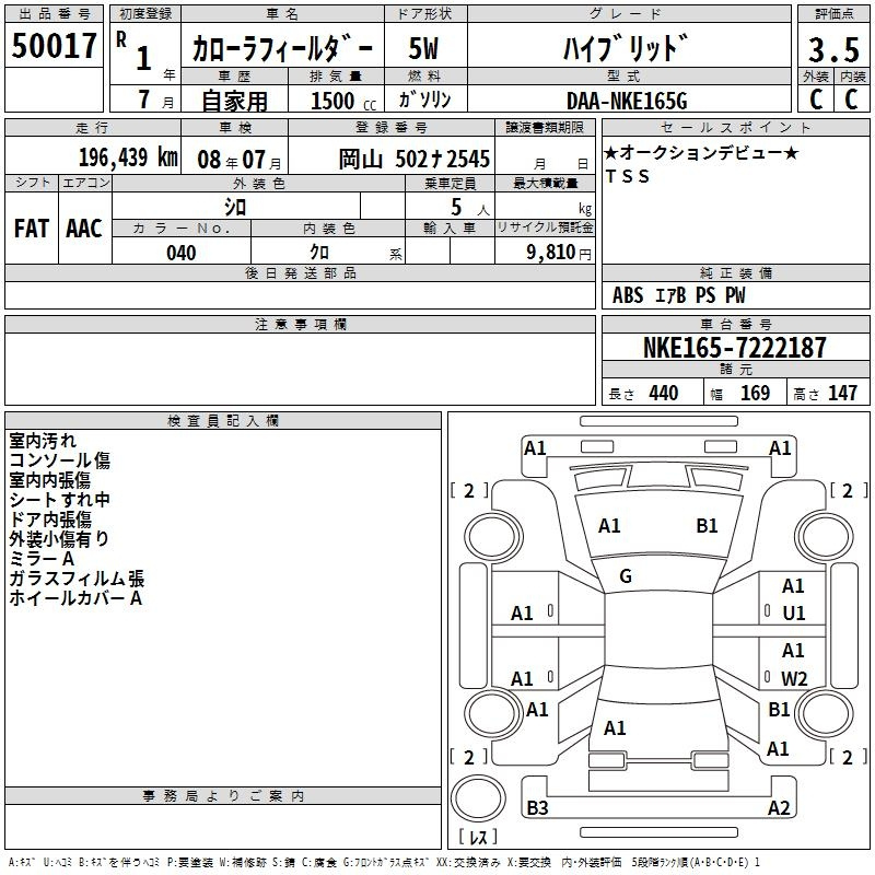 Аукционный лист TOYOTA COROLLA FIELDER 2019
