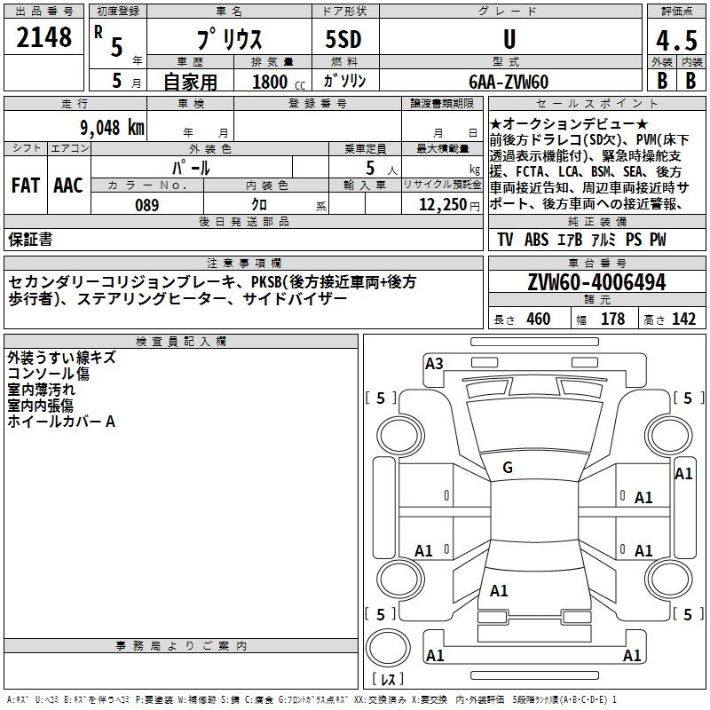 Аукционный лист TOYOTA PRIUS 2023