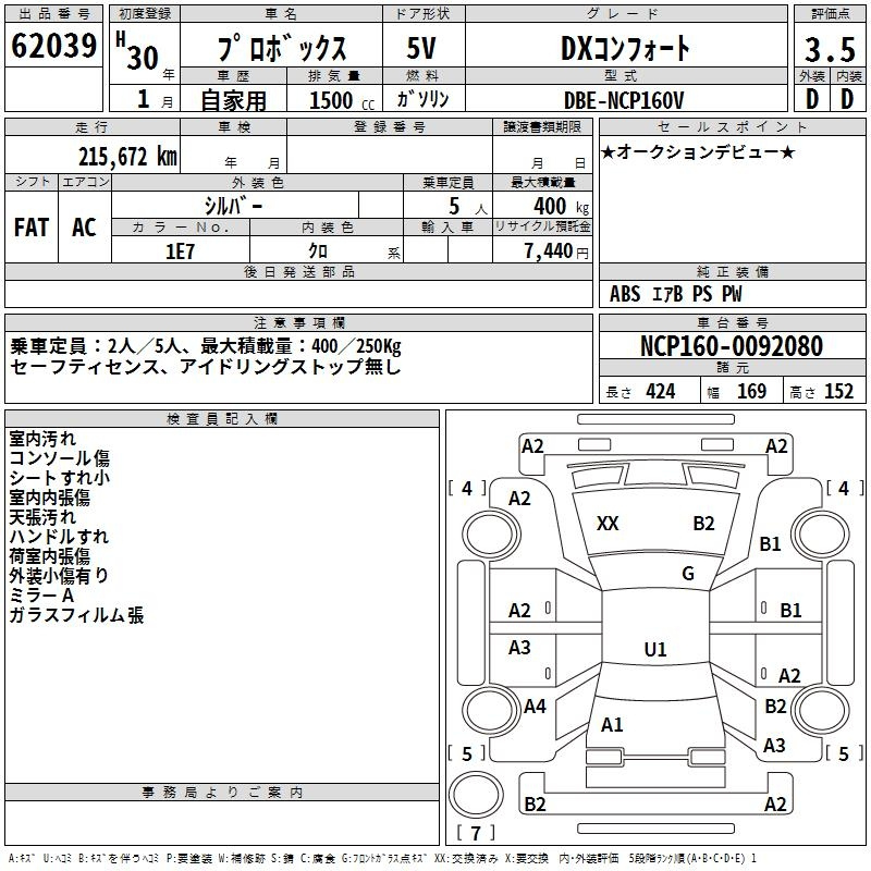 Аукционный лист TOYOTA PROBOX 2018