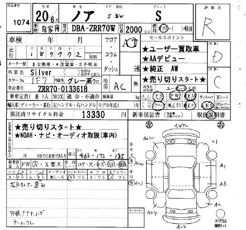 Аукционный лист TOYOTA NOAH 2008