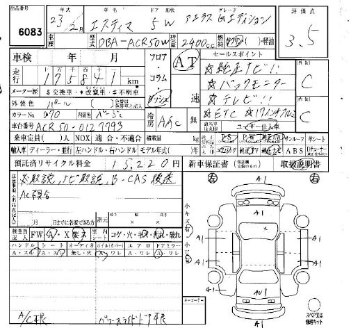 Аукционный лист TOYOTA ESTIMA 2011