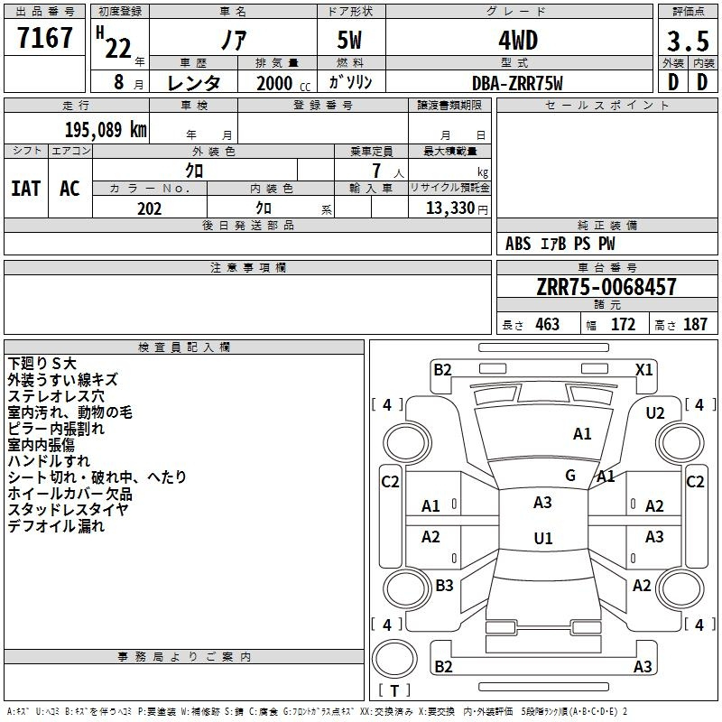 Аукционный лист TOYOTA NOAH 2010