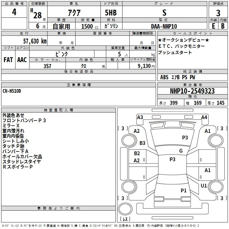 Аукционный лист TOYOTA AQUA 2016