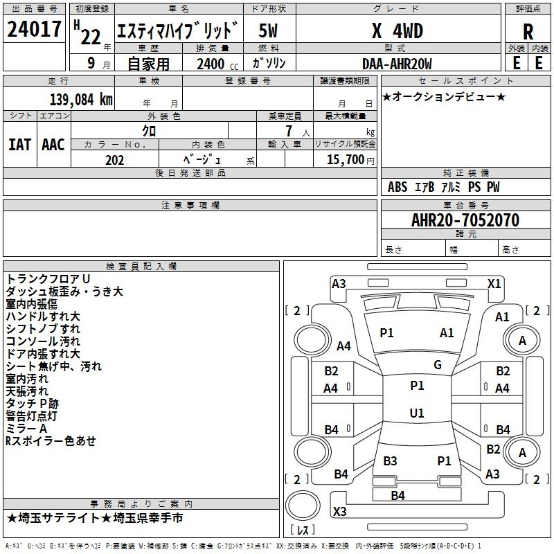 Аукционный лист TOYOTA ESTIMA HYBRID 2010