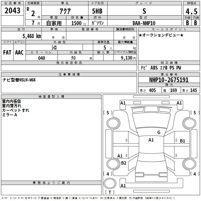 Аукционный лист TOYOTA AQUA 2020