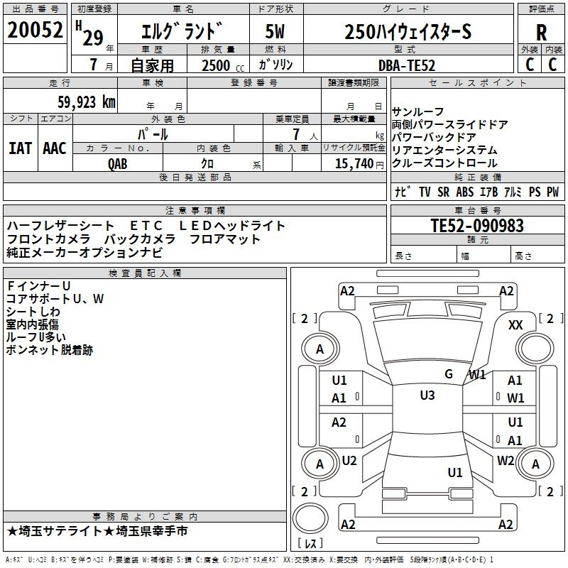 Аукционный лист NISSAN ELGRAND 2017