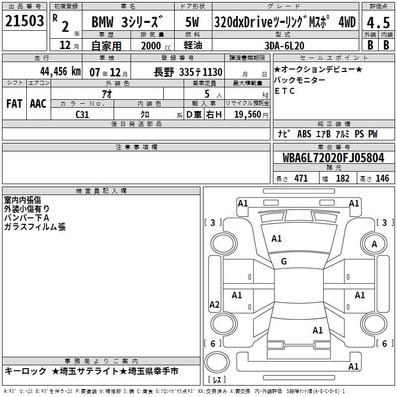 Аукционный лист BMW 3 SERIES 2020