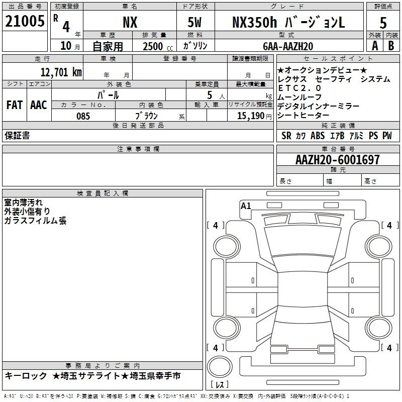 Аукционный лист LEXUS NX 2022