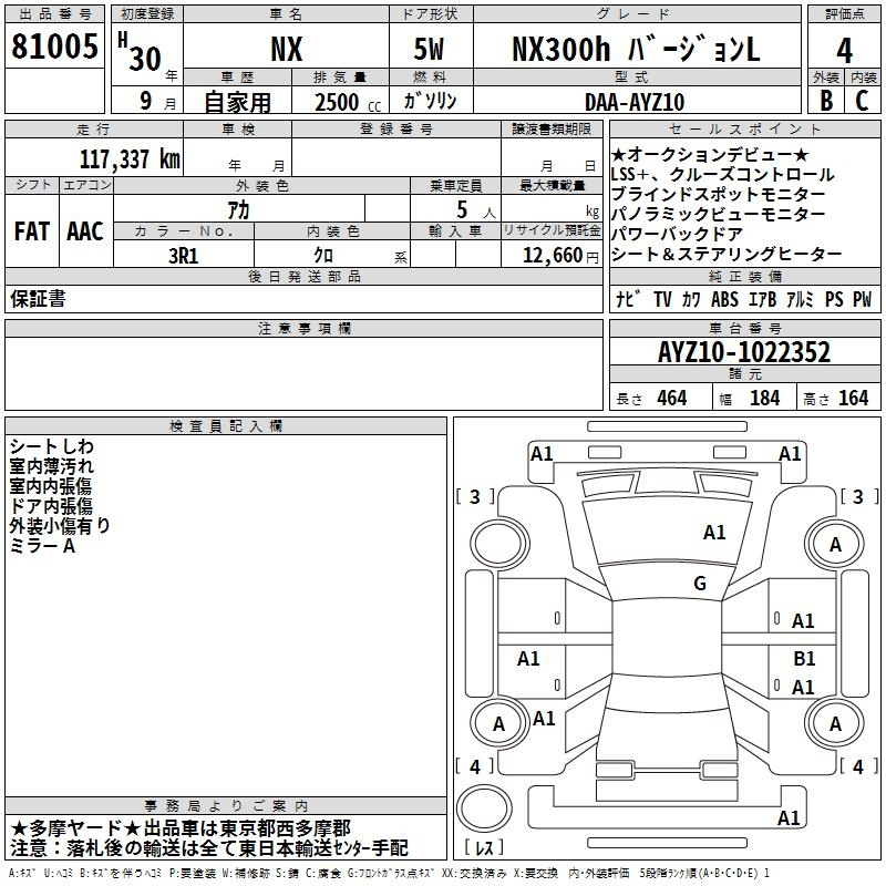 Аукционный лист LEXUS NX 2018