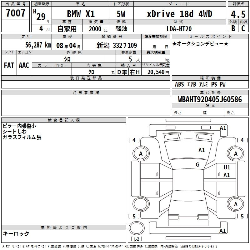 Аукционный лист BMW X1 2017