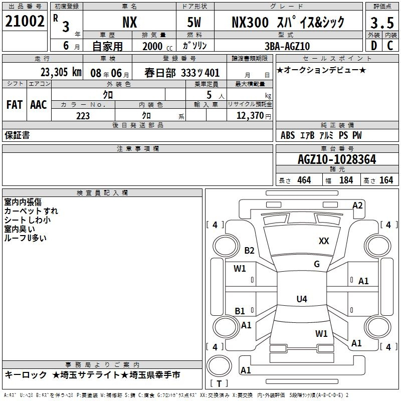 Аукционный лист LEXUS NX 2021