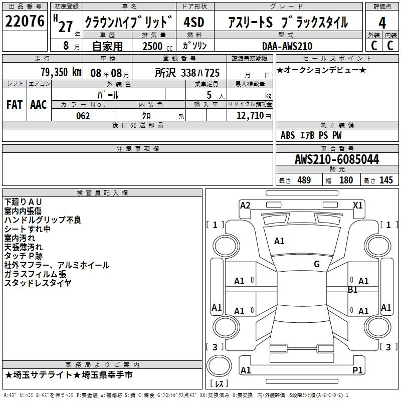 Аукционный лист TOYOTA CROWN 2015