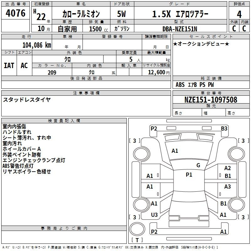 Аукционный лист TOYOTA COROLLA RUMION 2010