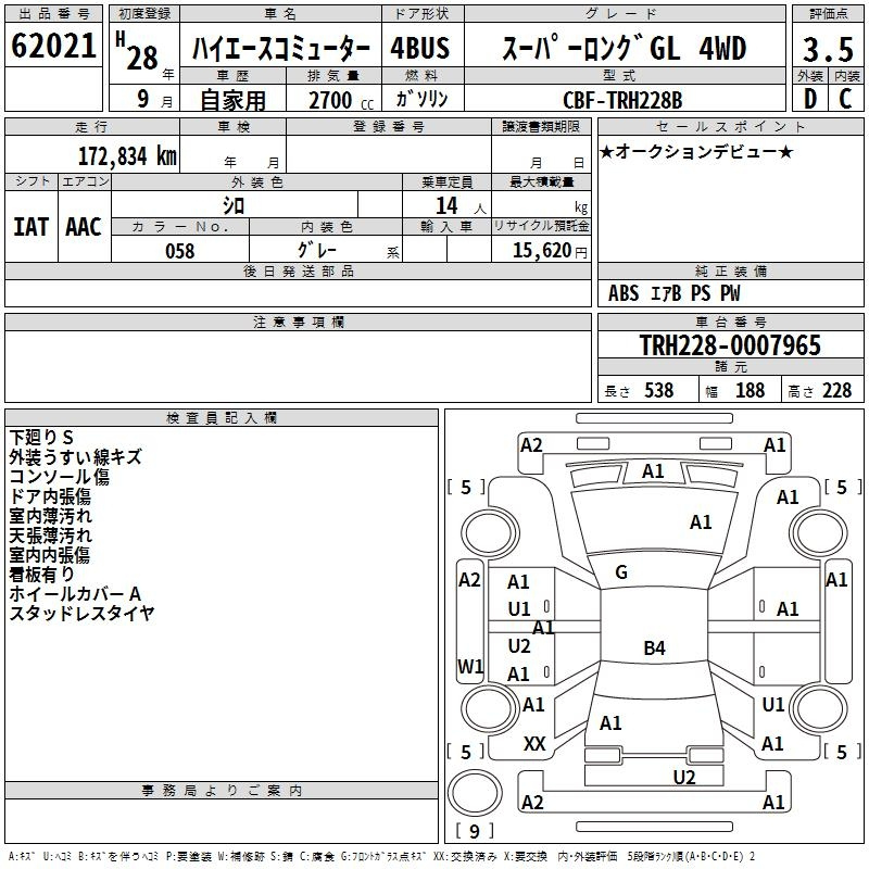 Аукционный лист TOYOTA HIACE 2016