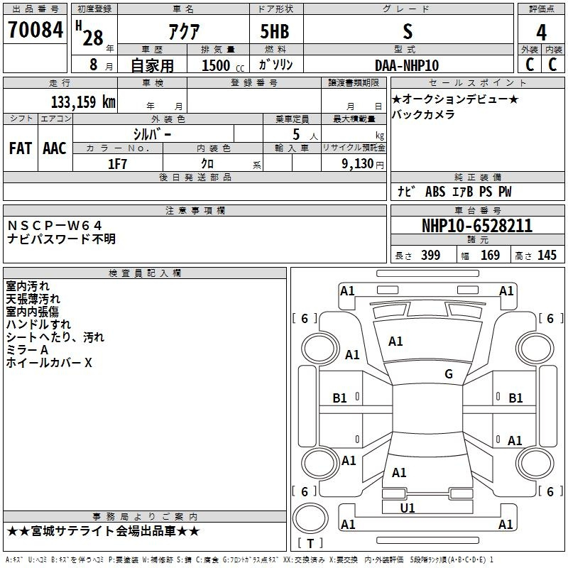 Аукционный лист TOYOTA AQUA 2016