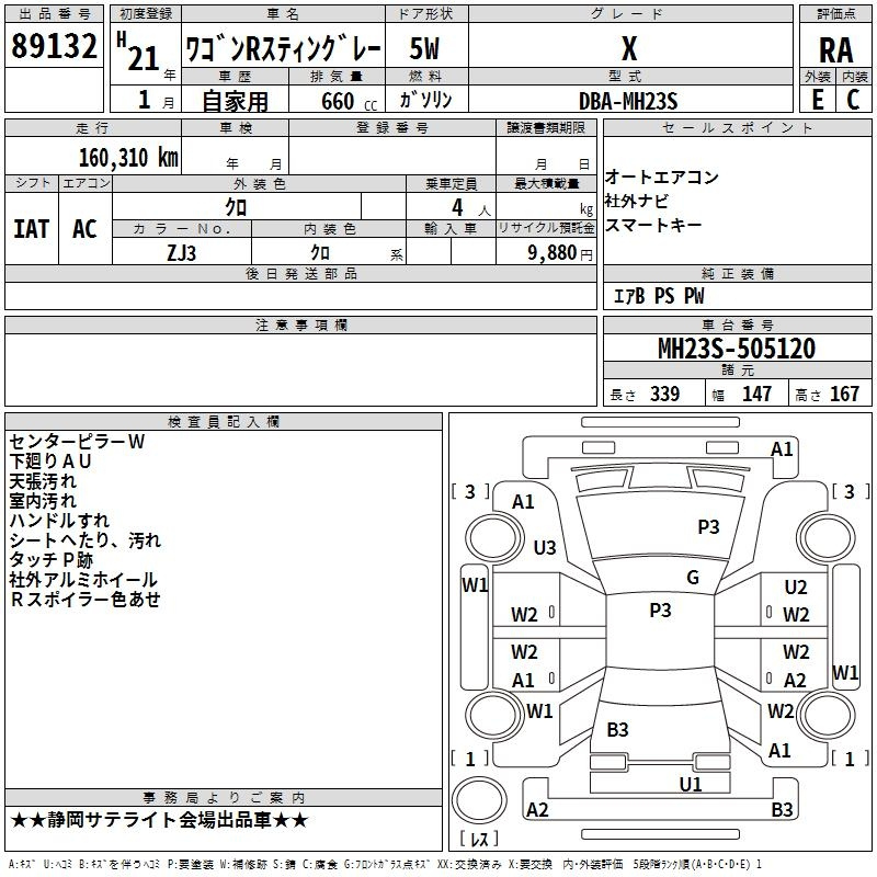 Аукционный лист SUZUKI WAGON R 2009