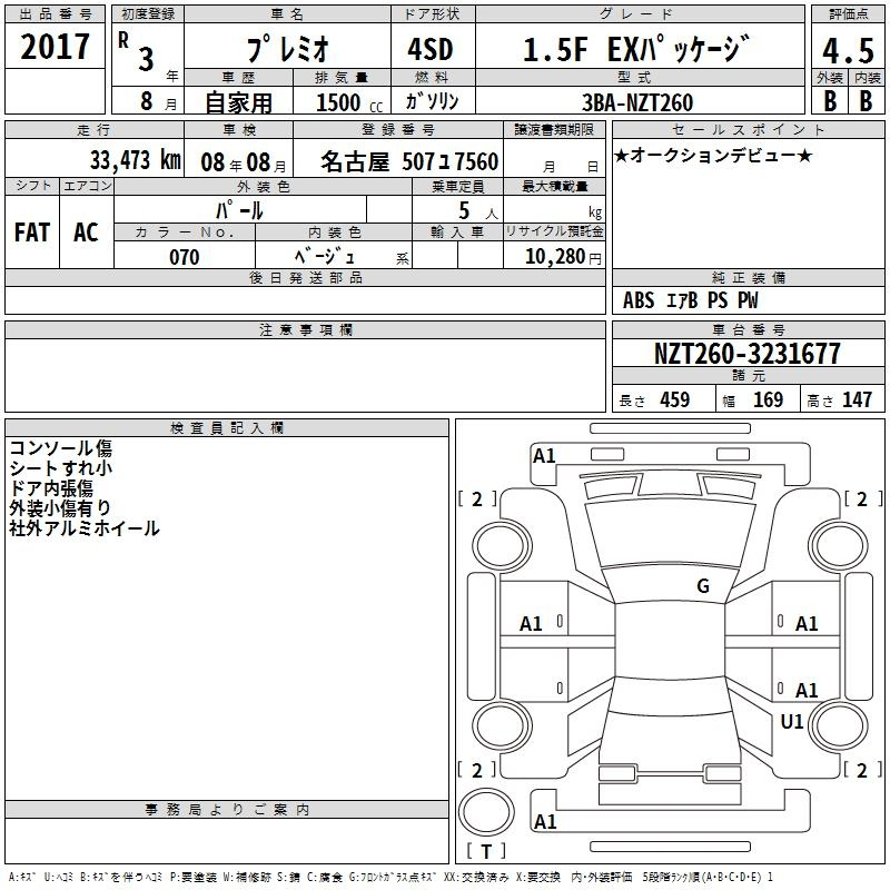 Аукционный лист TOYOTA PREMIO 2021